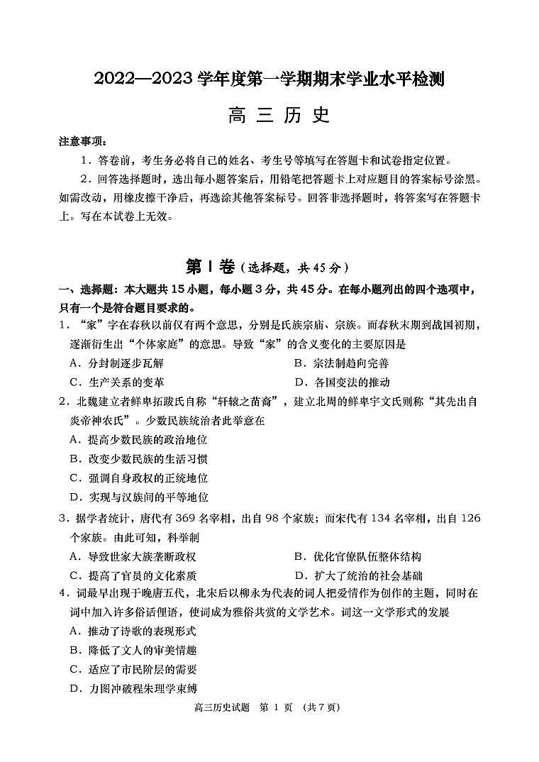 山东省青岛市2022-2023学年高三历史上学期期末考试试题（PDF版附答案）第1页