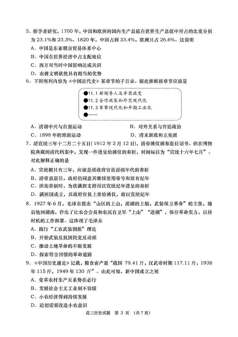 山东省青岛市2022-2023学年高三历史上学期期末考试试题（PDF版附答案）第2页