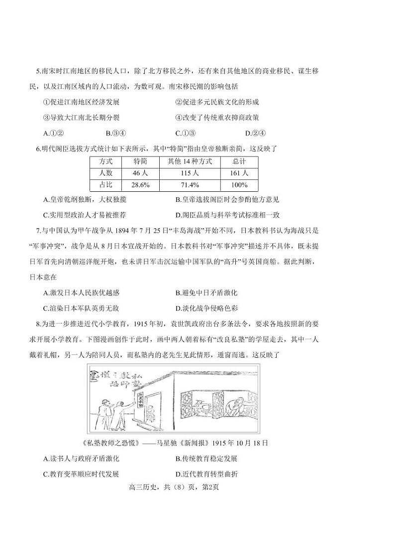 辽宁省辽南协作校2022-2023学年高三历史上学期期末考试试卷（PDF版附答案）02