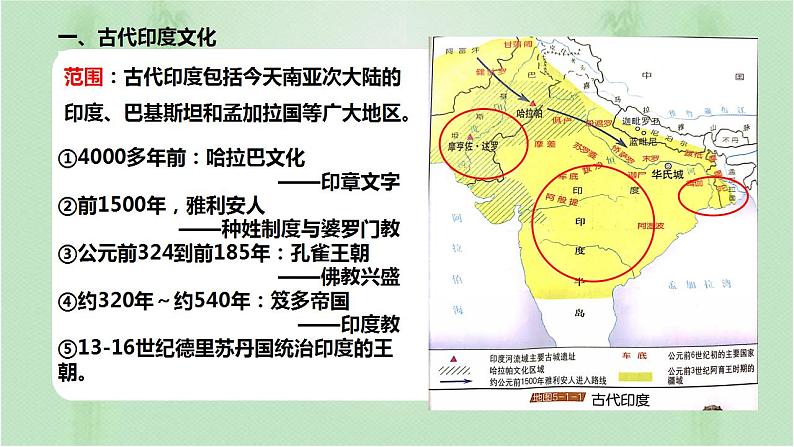 第5课 南亚、东亚与美洲的文化 课件--2022-2023学年高中历史统编版（2019）选择性必修三02