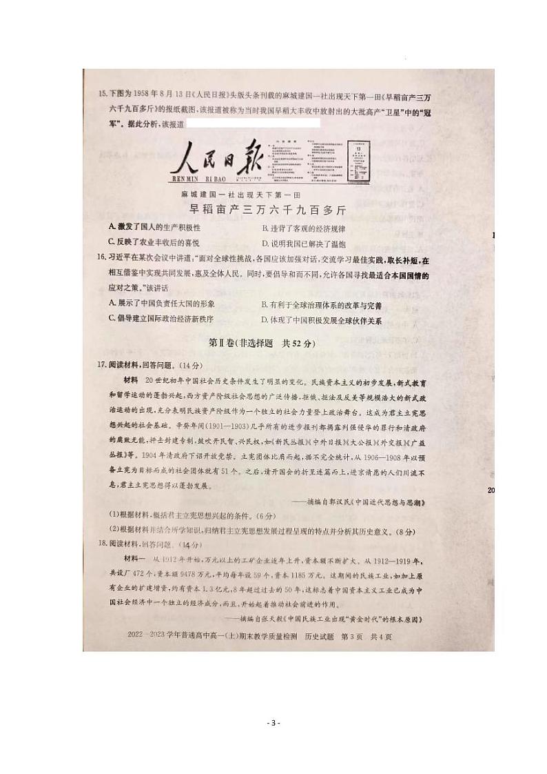 2022--2023学年信阳市高一（上）期末教学质量检测历史试题与答案03