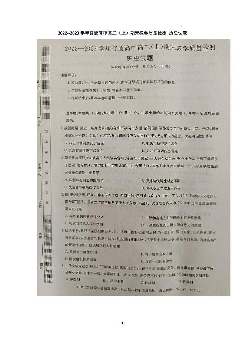 2022--2023学年信阳市高二（上）期末教学质量检测历史试题与答案01