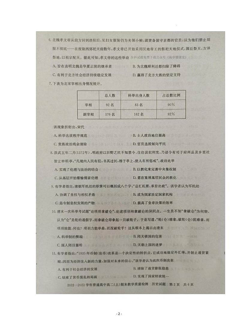 2022--2023学年信阳市高二（上）期末教学质量检测历史试题与答案02
