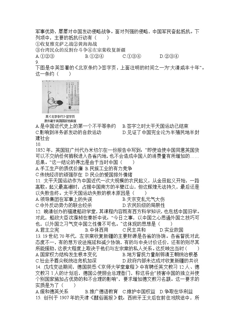 2022～2023学年四川省成都市第七中学高一上学期第三次检测历史试题02