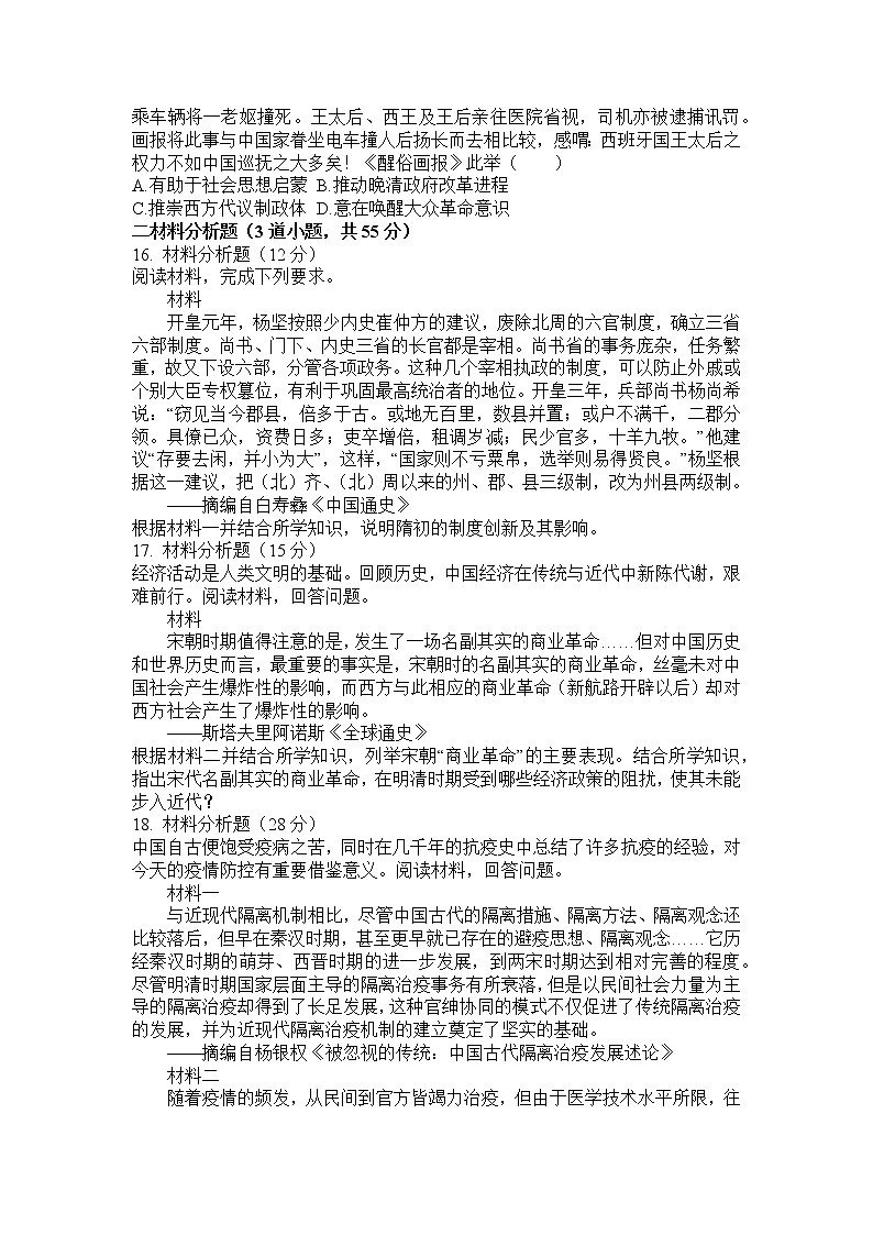 2022～2023学年四川省成都市第七中学高一上学期第三次检测历史试题03