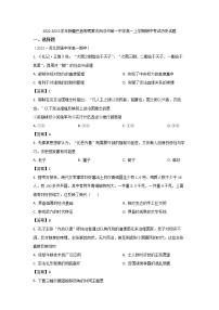 2022-2023学年新疆巴音郭楞蒙古自治州第一中学高一上学期期中考试历史试题 Word版