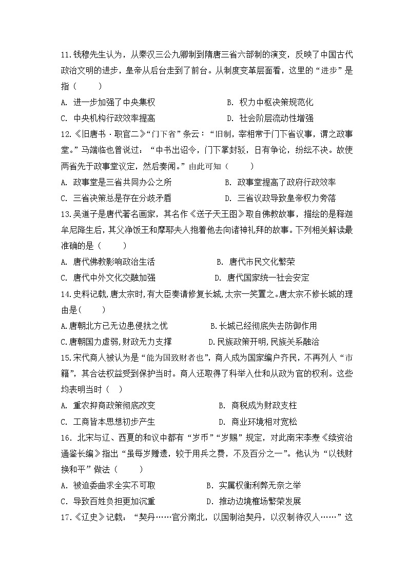 福建省莆田市重点中学2022-2023学年高一上学期12月月考历史试卷（Word版含答案）第3页