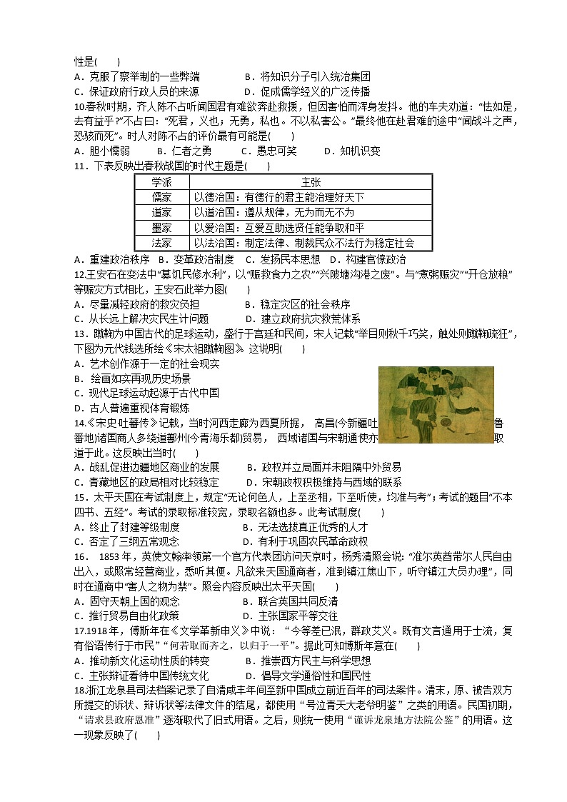 甘肃省酒泉市、庆阳等2地2022-2023学年高一上学期期中考试历史试题（Word版含答案）02