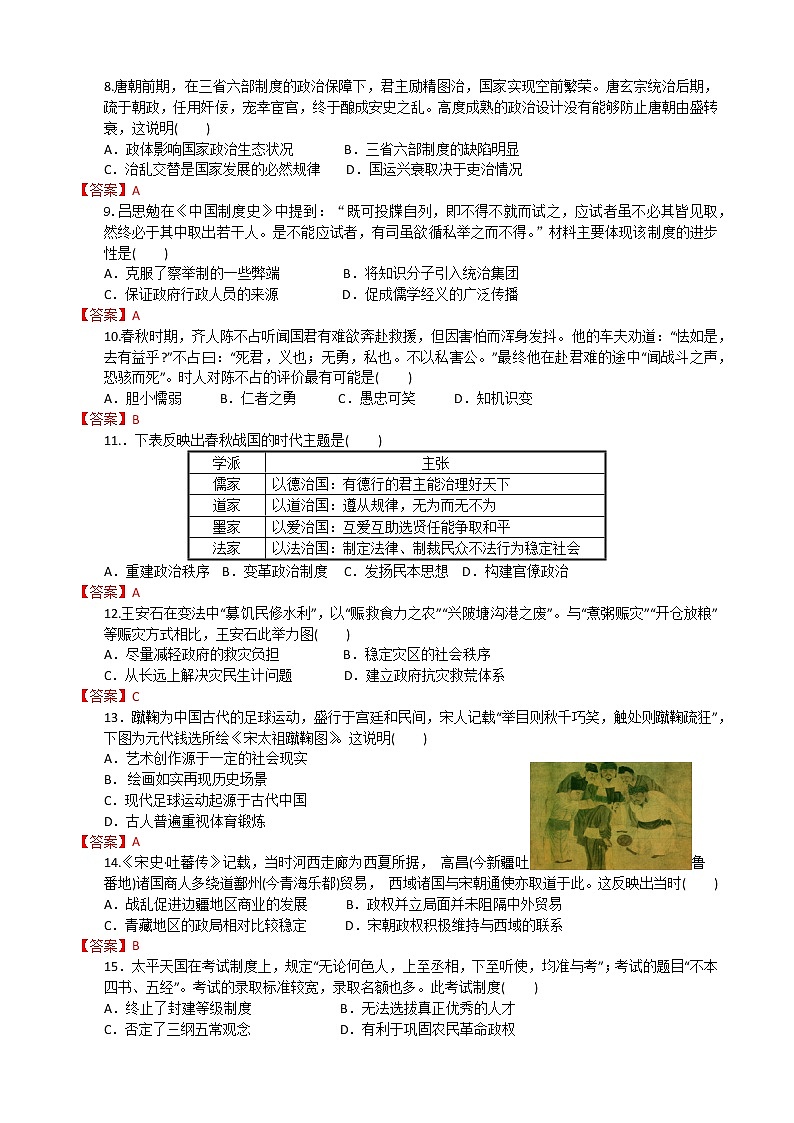 甘肃省酒泉市、庆阳等2地2022-2023学年高一上学期期中考试历史试题（Word版含答案）02