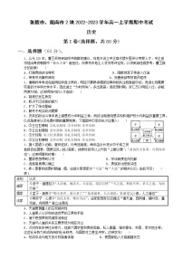 甘肃省张掖市、陇南市2地2022-2023学年高一上学期期中考试历史试题（Word版含答案）