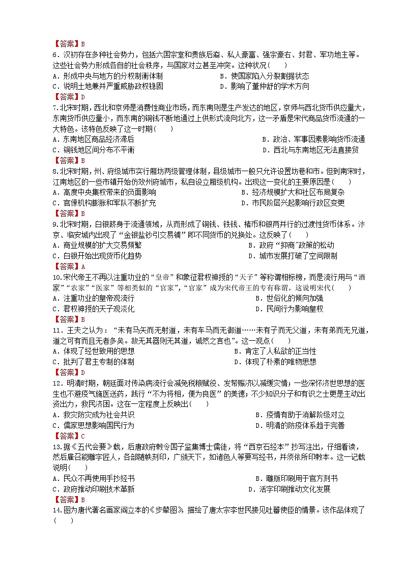 甘肃省张掖市、陇南市2地2022-2023学年高一上学期期中考试历史试题（Word版含答案）02