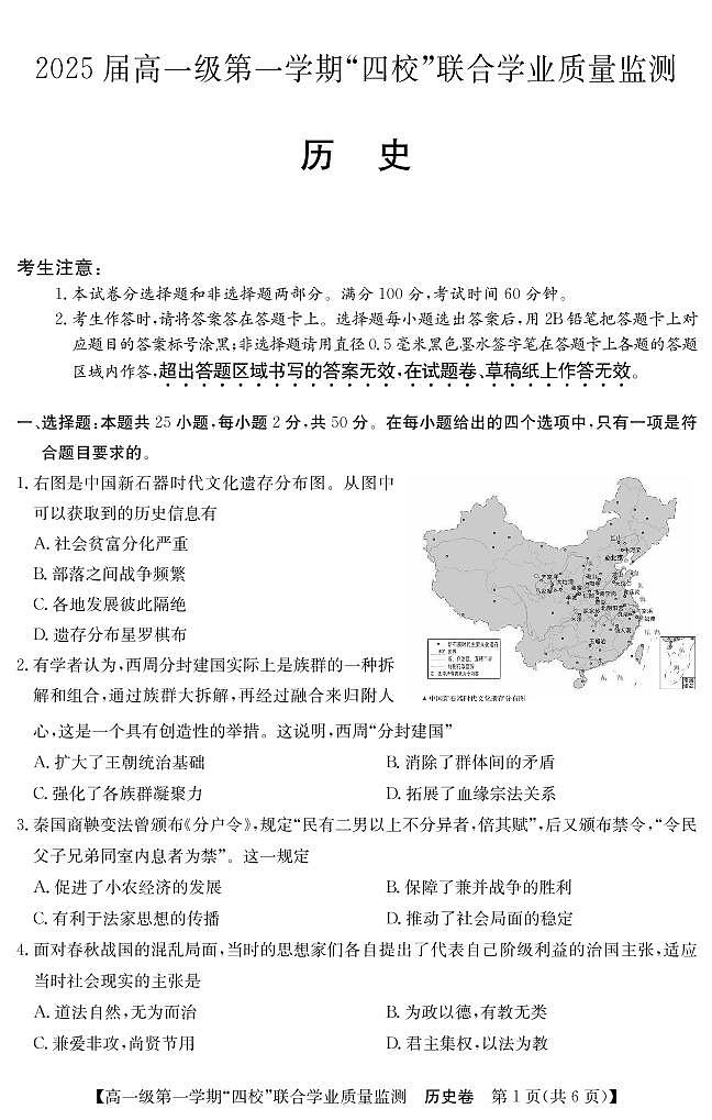 广东省惠州市四校2022-2023学年高一上学期12月联合学业质量监测历史试卷（PDF版含答案）01