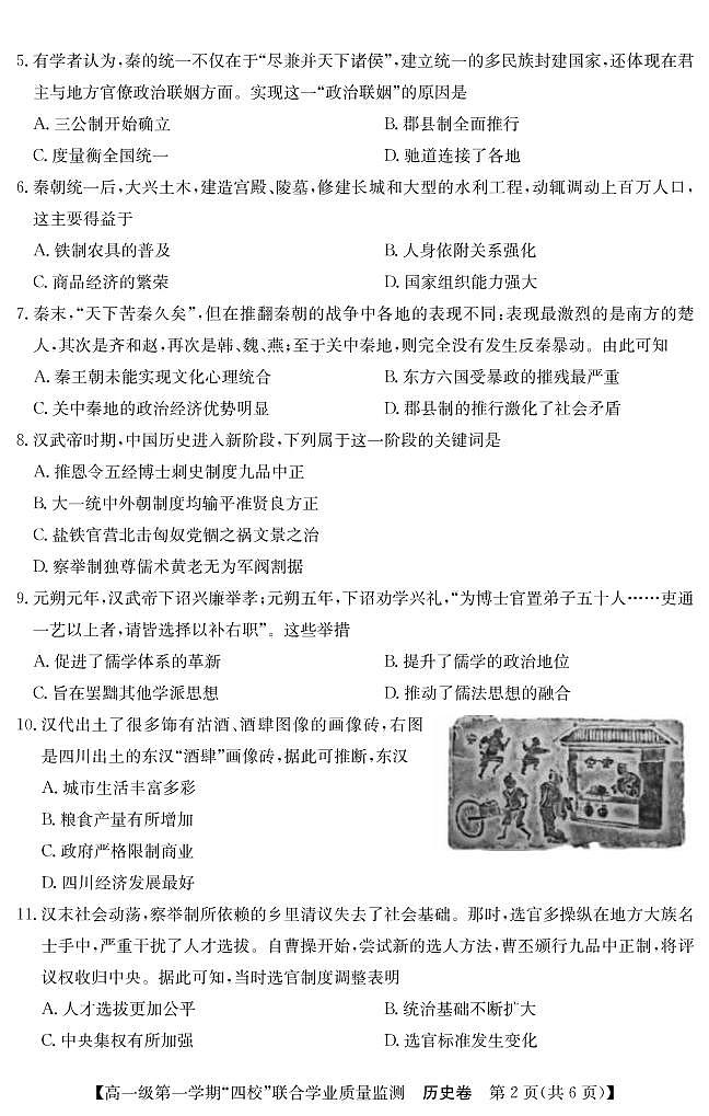 广东省惠州市四校2022-2023学年高一上学期12月联合学业质量监测历史试卷（PDF版含答案）02