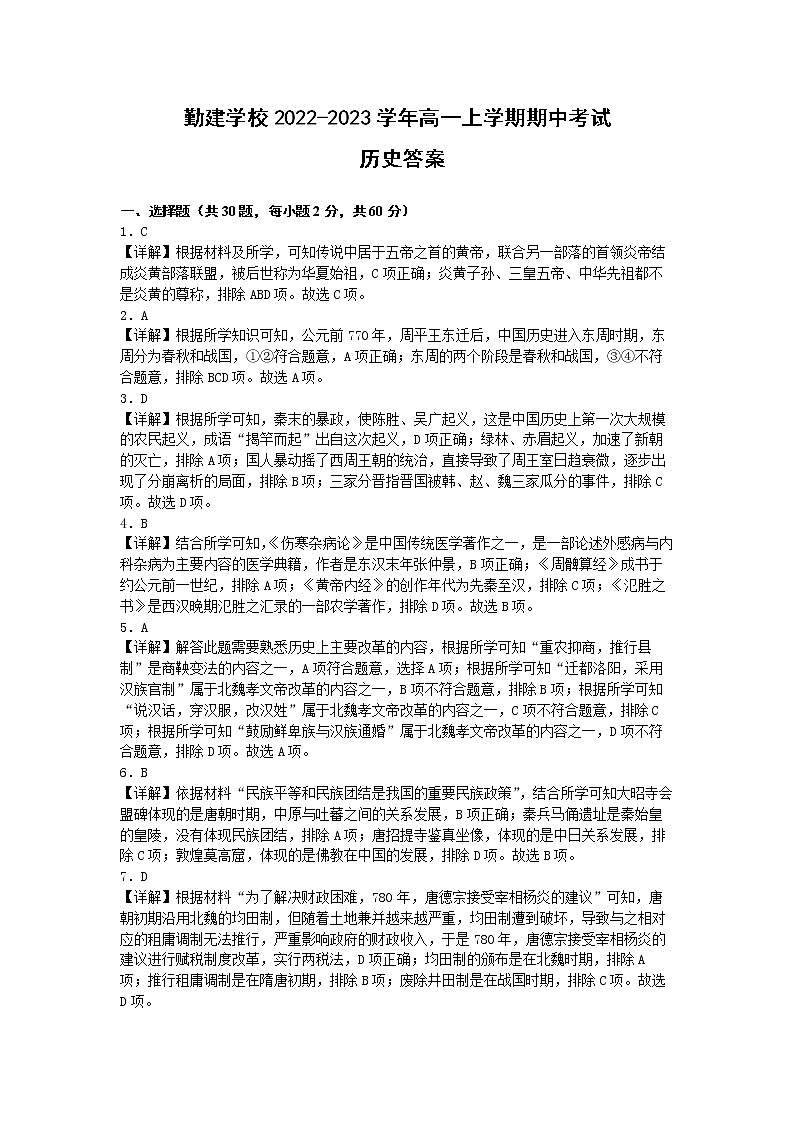 广东省揭阳市普宁市勤建学校2022-2023学年高一上学期期中考试历史试题（Word版含解析）01