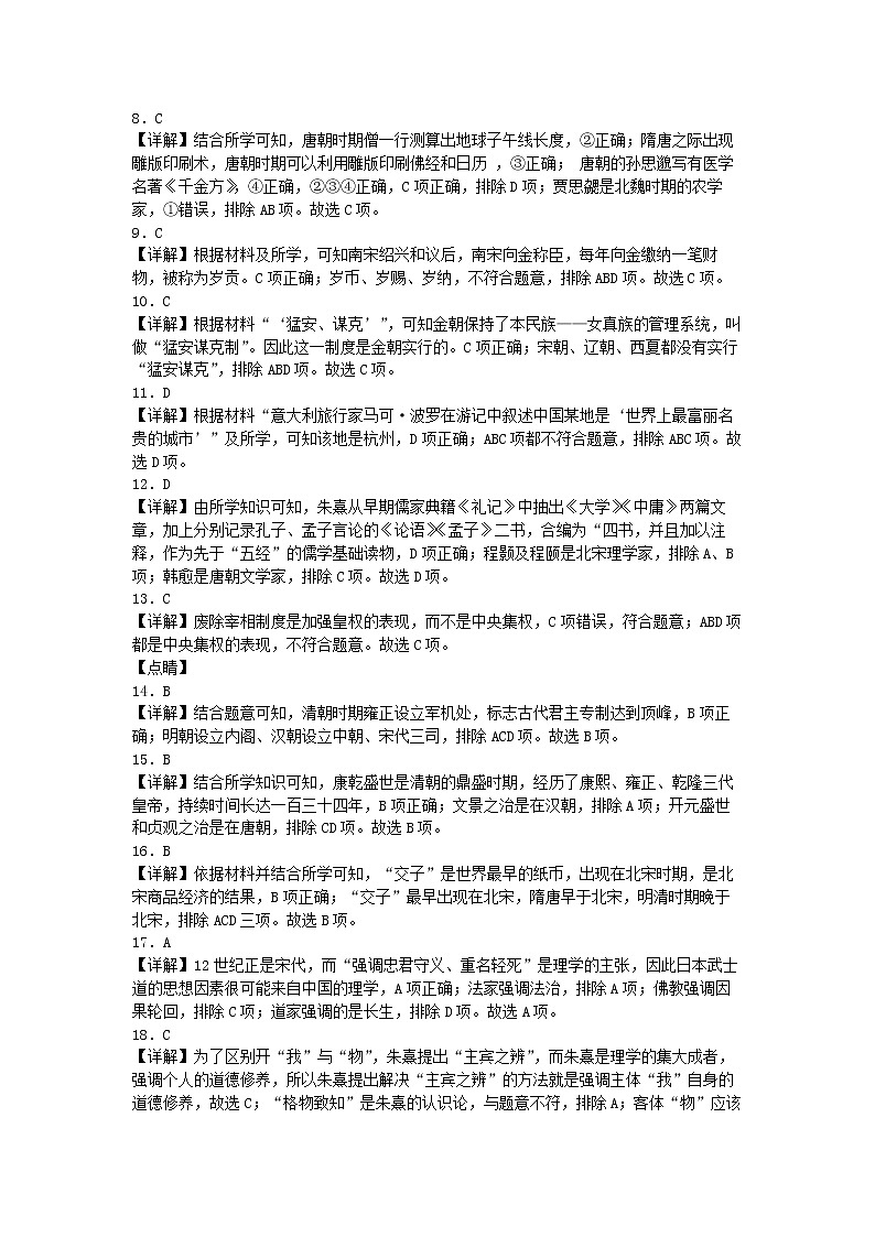 广东省揭阳市普宁市勤建学校2022-2023学年高一上学期期中考试历史试题（Word版含解析）02