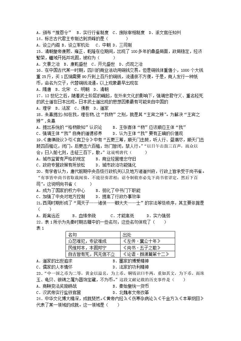 广东省揭阳市普宁市勤建学校2022-2023学年高一上学期期中考试历史试题（Word版含解析）02