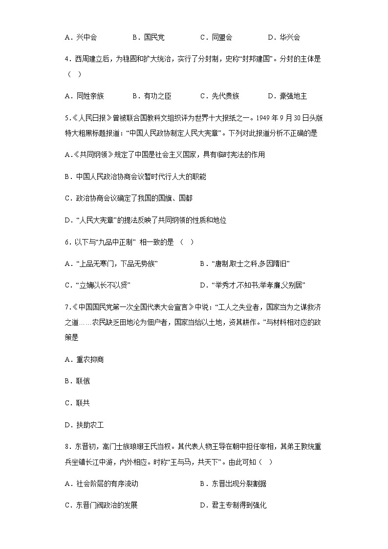 河南省周口市恒大高级中学2022-2023学年高一上学期12月月考历史试题（Word版含答案）02