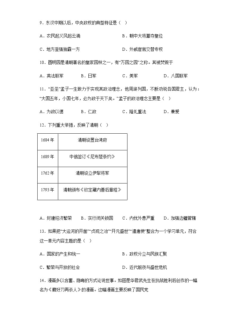 河南省周口市恒大高级中学2022-2023学年高一上学期12月月考历史试题（Word版含答案）03