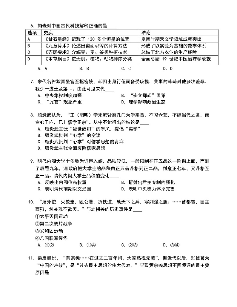 湖南省娄底市新化县五校联盟2022-2023学年高一上学期期末联考历史试题02
