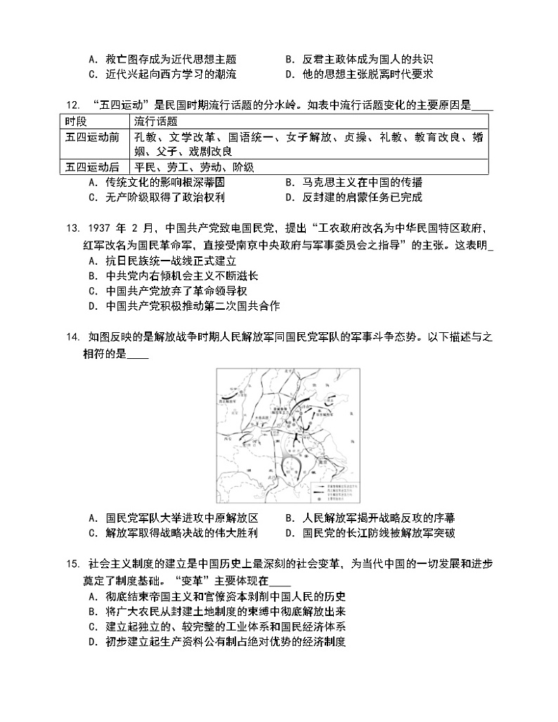 湖南省娄底市新化县五校联盟2022-2023学年高一上学期期末联考历史试题03