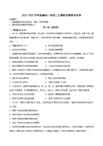 河南省确山县第一高级中学2022-2023学年高二上学期期末考试历史试卷