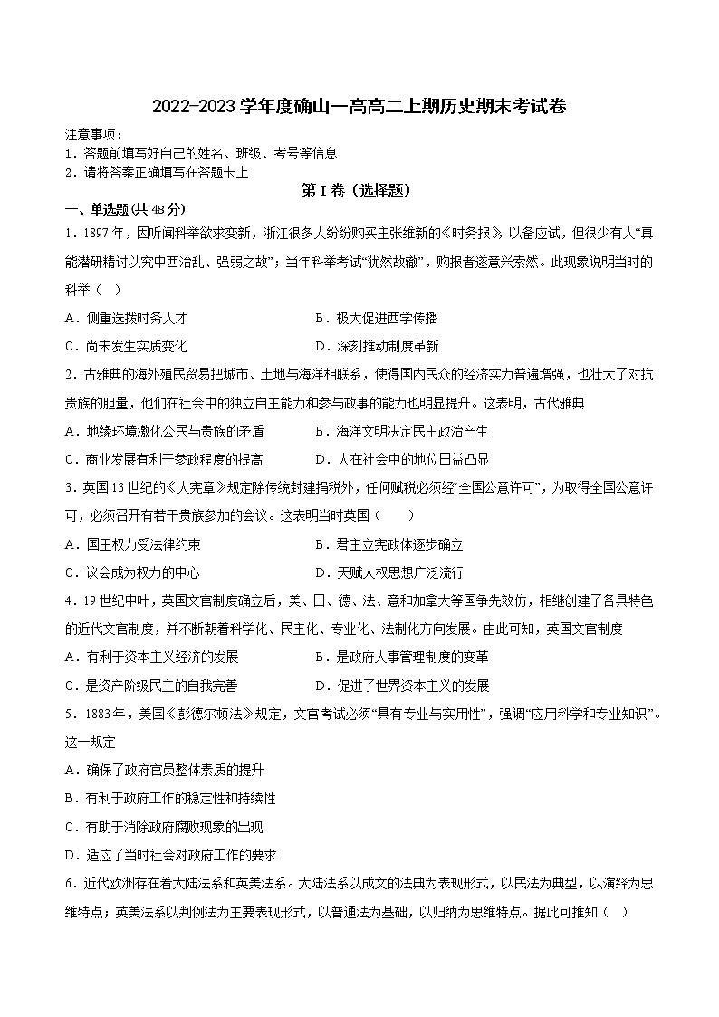 河南省确山县第一高级中学2022-2023学年高二上学期期末考试历史试卷第1页