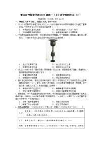 重庆市巴蜀中学校2022-2023学年高一上学期历史寒假作业（二）