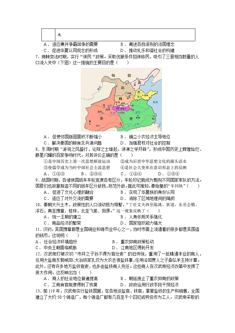 重庆市巴蜀中学校2022-2023学年高一上学期历史寒假作业（二）02