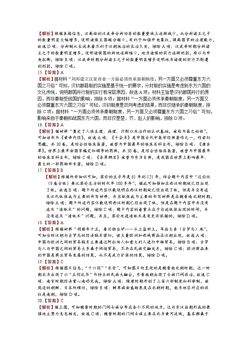 重庆市巴蜀中学校2022-2023学年高一上学期历史寒假作业（二）03