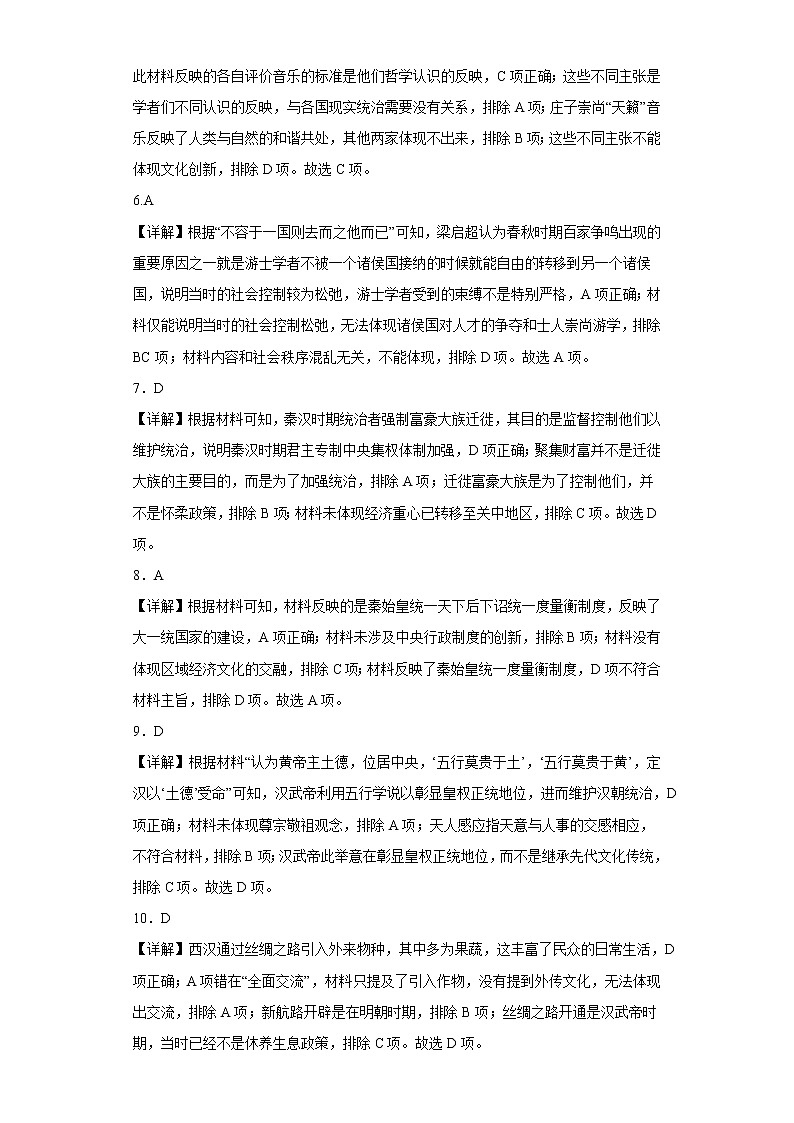 寒假历史练习题（一） 答案第2页