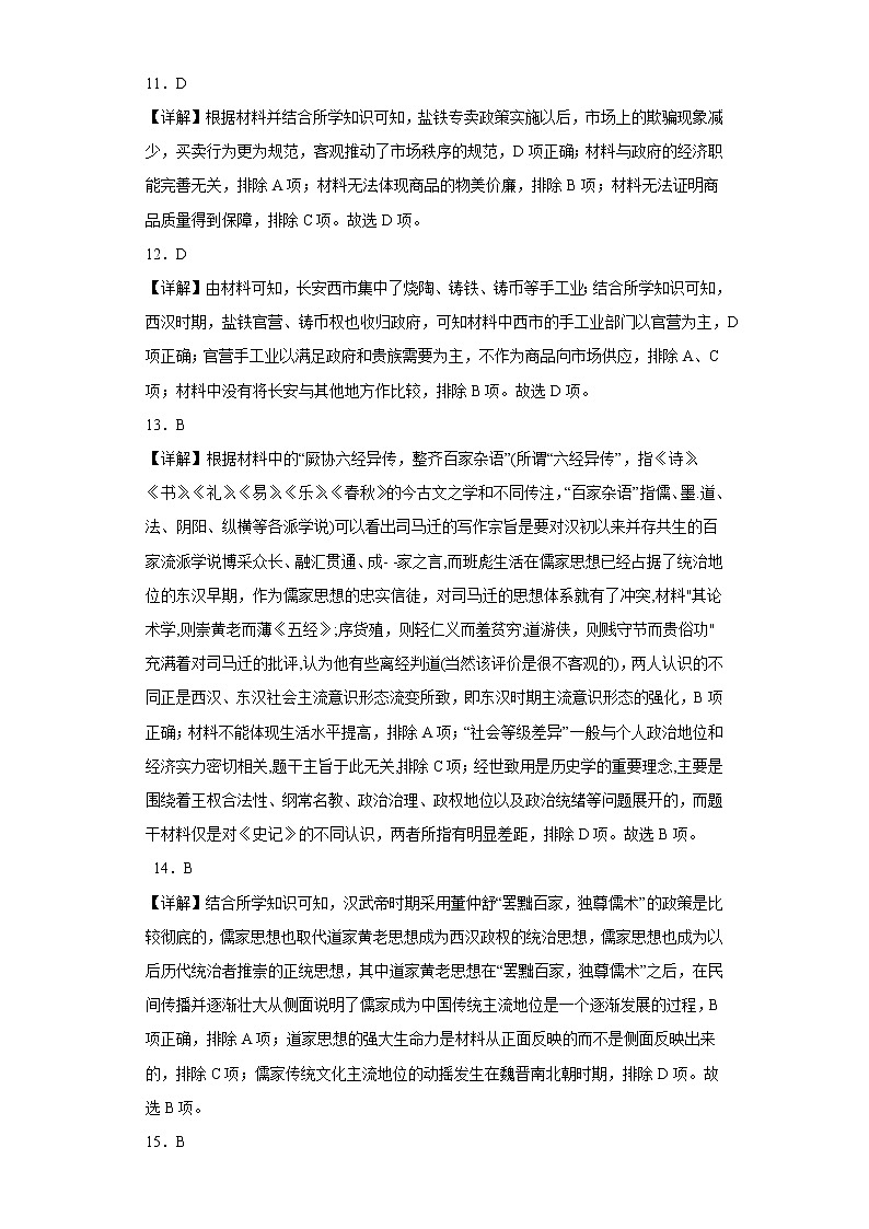 寒假历史练习题（一） 答案第3页
