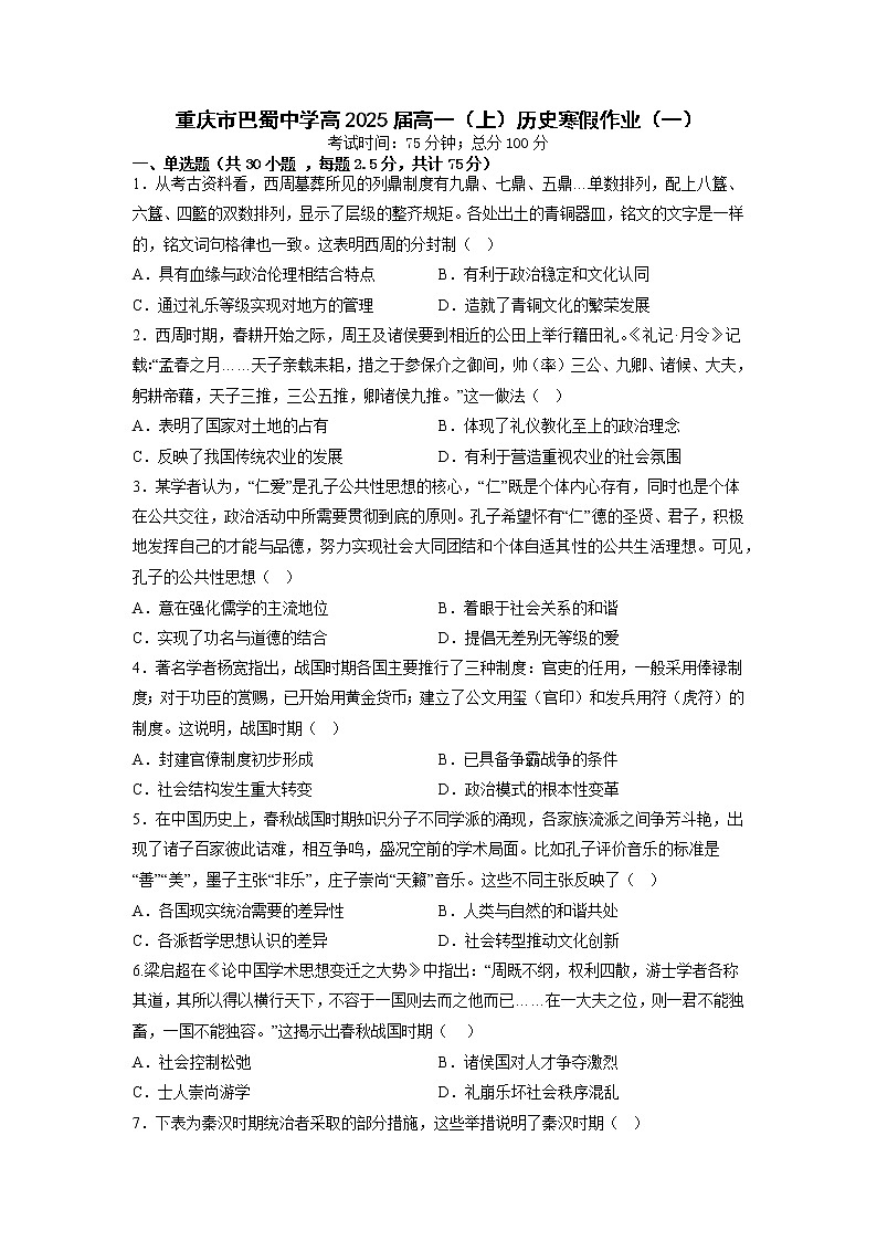 寒假历史练习题(一)第1页