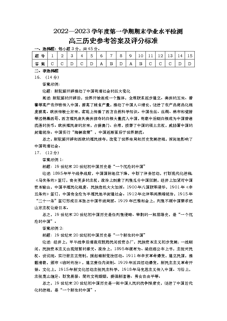 山东省某重点校2022-2023学年高三上学期期末考试历史答案第1页