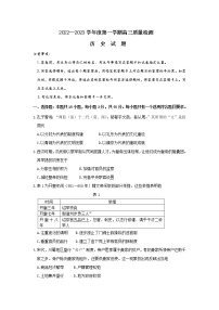 2023济宁高三上学期期末考试历史含答案