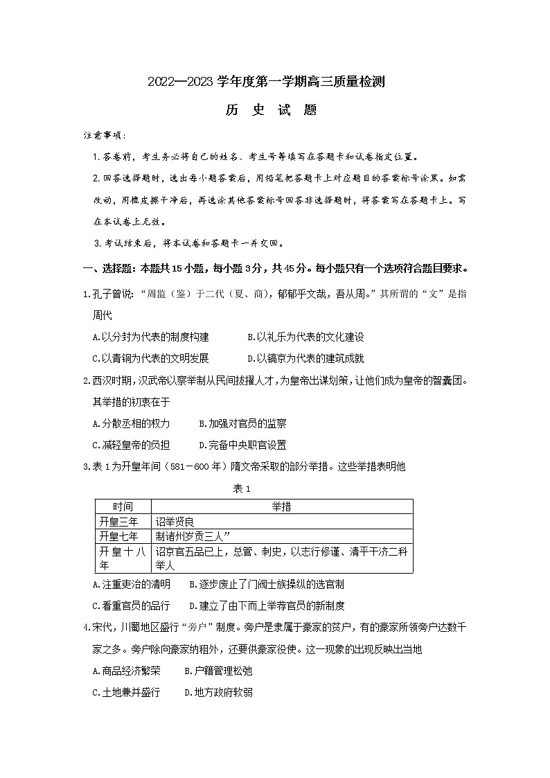 2023济宁高三上学期期末考试历史含答案01