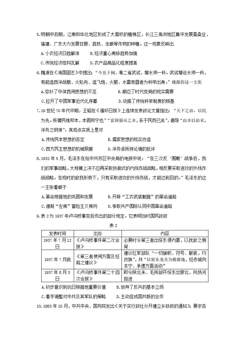 2023济宁高三上学期期末考试历史含答案02