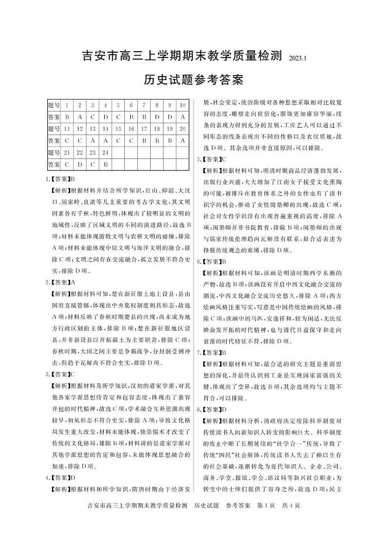 2023吉安卷高三历史答第1页