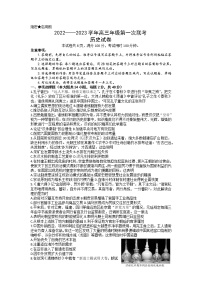 2023维吾尔自治区慕华・优策高三上学期第一次联考历史试题含答案