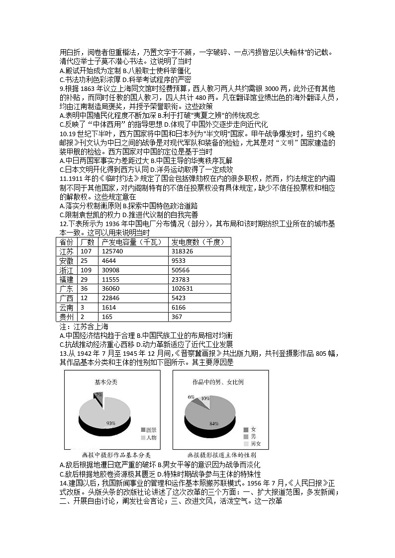 2023维吾尔自治区慕华・优策高三上学期第一次联考历史试题含答案第2页