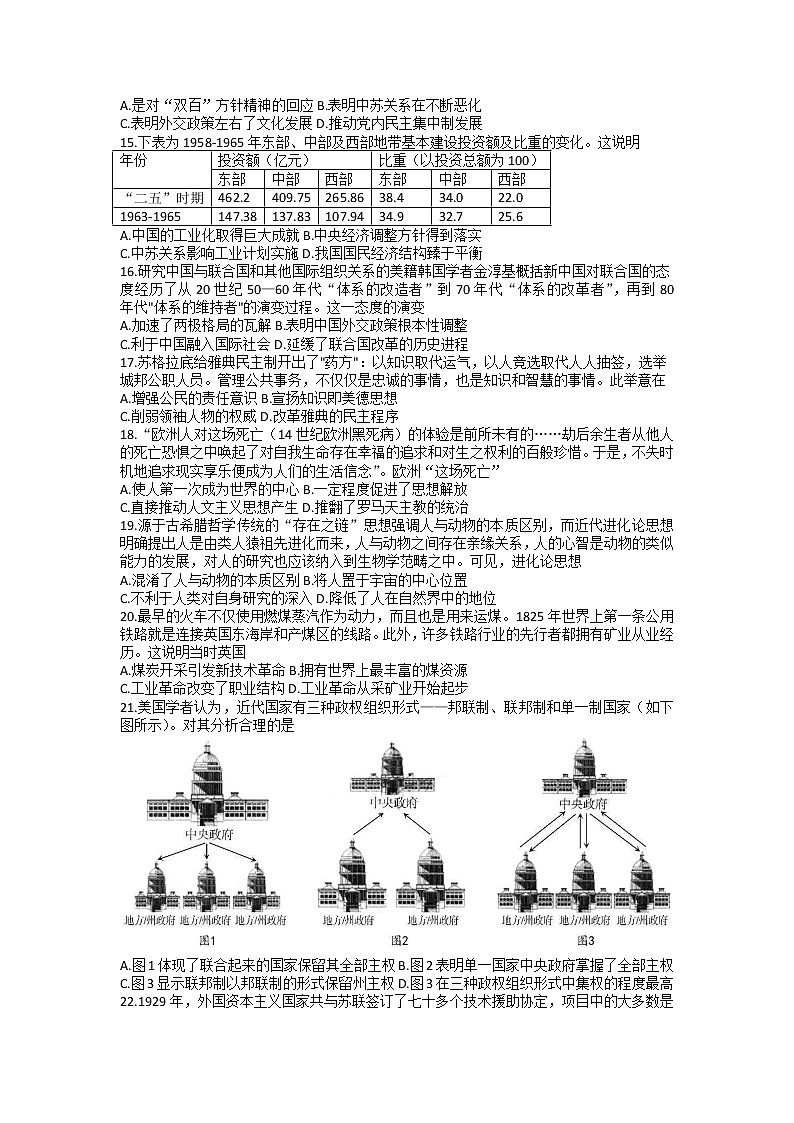 2023维吾尔自治区慕华・优策高三上学期第一次联考历史试题含答案第3页