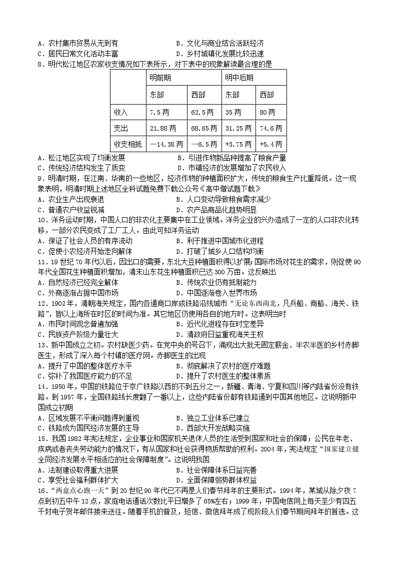 2023山西大学附中高二上学期1月期末考试历史无答案第2页