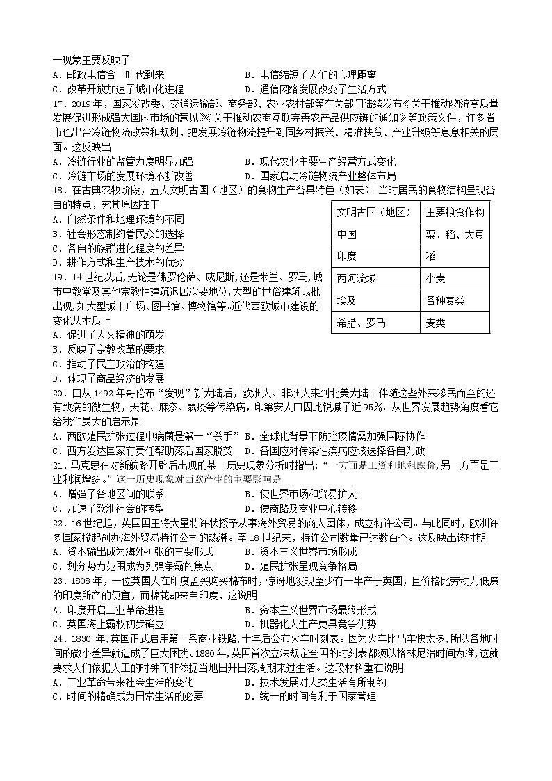 2023山西大学附中高二上学期1月期末考试历史无答案第3页