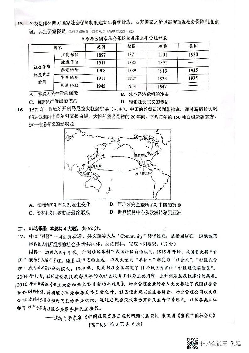 广西壮族自治区玉林市2022-2023学年高二上学期期末考试历史试题PDF版无答案第3页