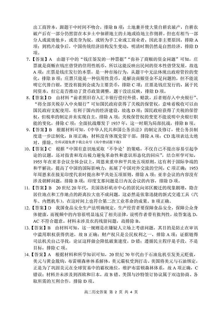 历史答案第2页