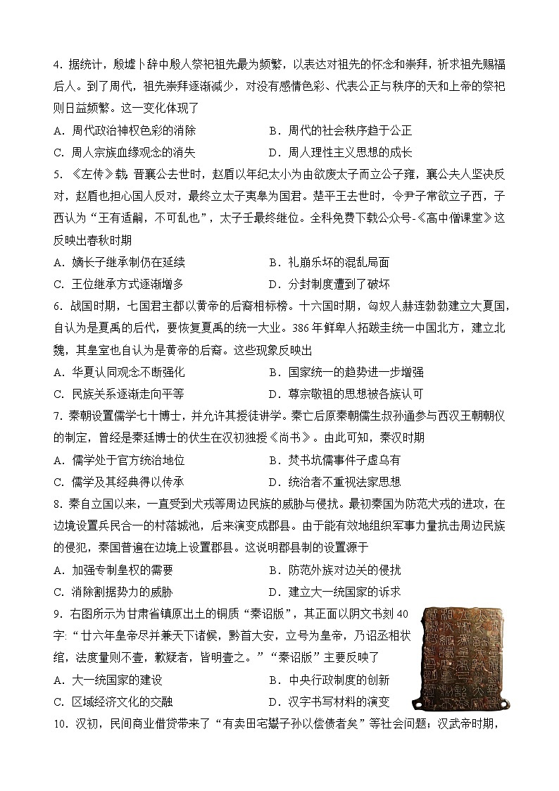2023湖北省部分重点中学高一上学期期末联合考试历史试题含答案第2页