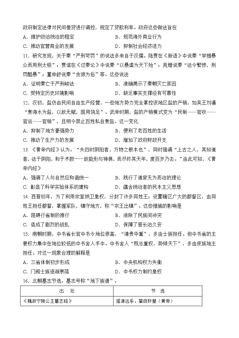 2023湖北省部分重点中学高一上学期期末联合考试历史试题含答案第3页