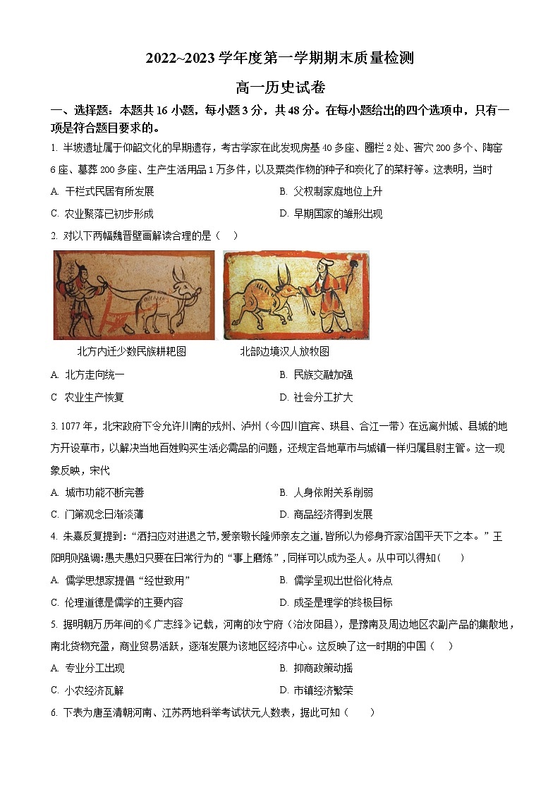 2023武汉江岸区高一上学期期末历史试题含答案第1页