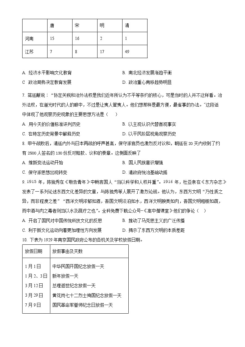 2023武汉江岸区高一上学期期末历史试题含答案第2页