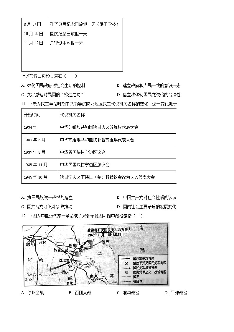 2023武汉江岸区高一上学期期末历史试题含答案第3页