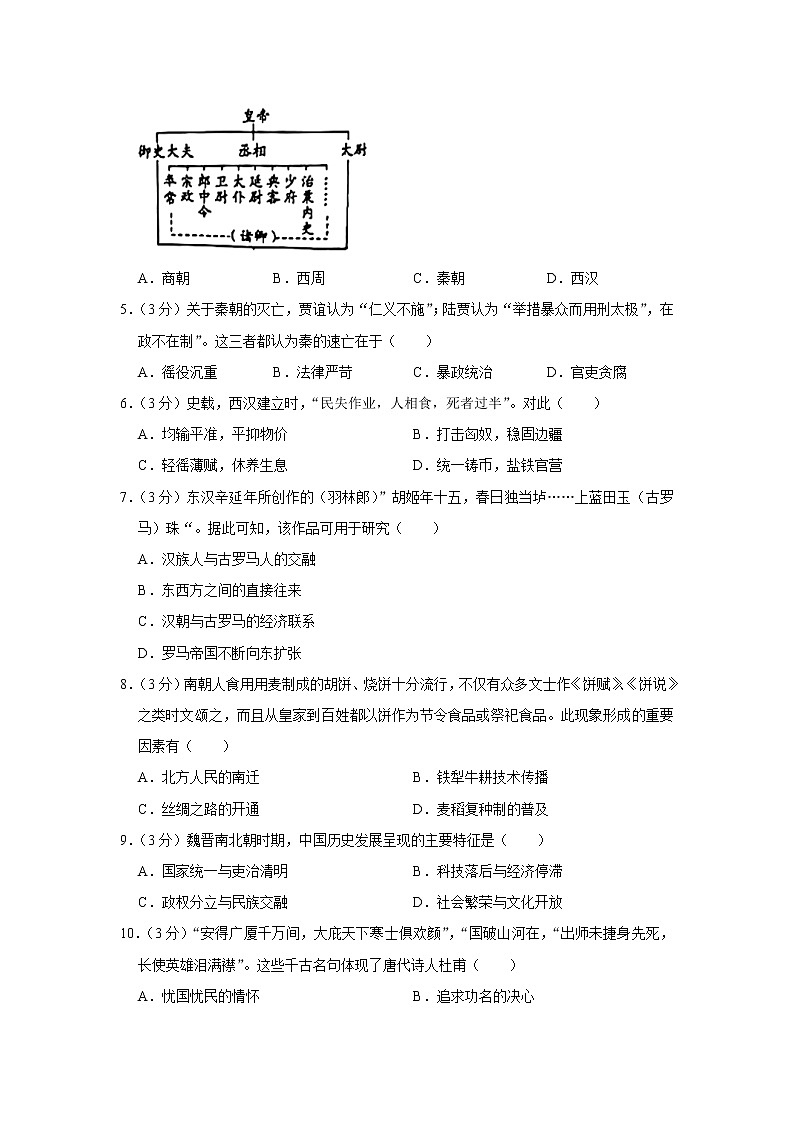 福建省宁德市寿宁县2022-2023学年高一上学期期中考试历史试卷第2页